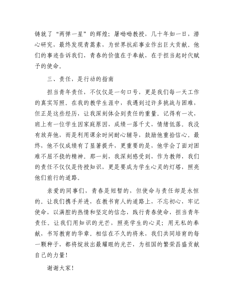 演讲稿：践行青春使命，担当青年责任_第2页