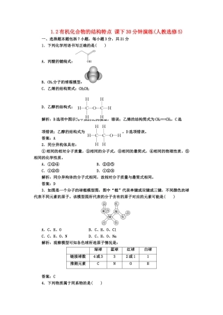 高中化 1.2有机化合物的结构特点 课下30分钟演练 新人教版选修5