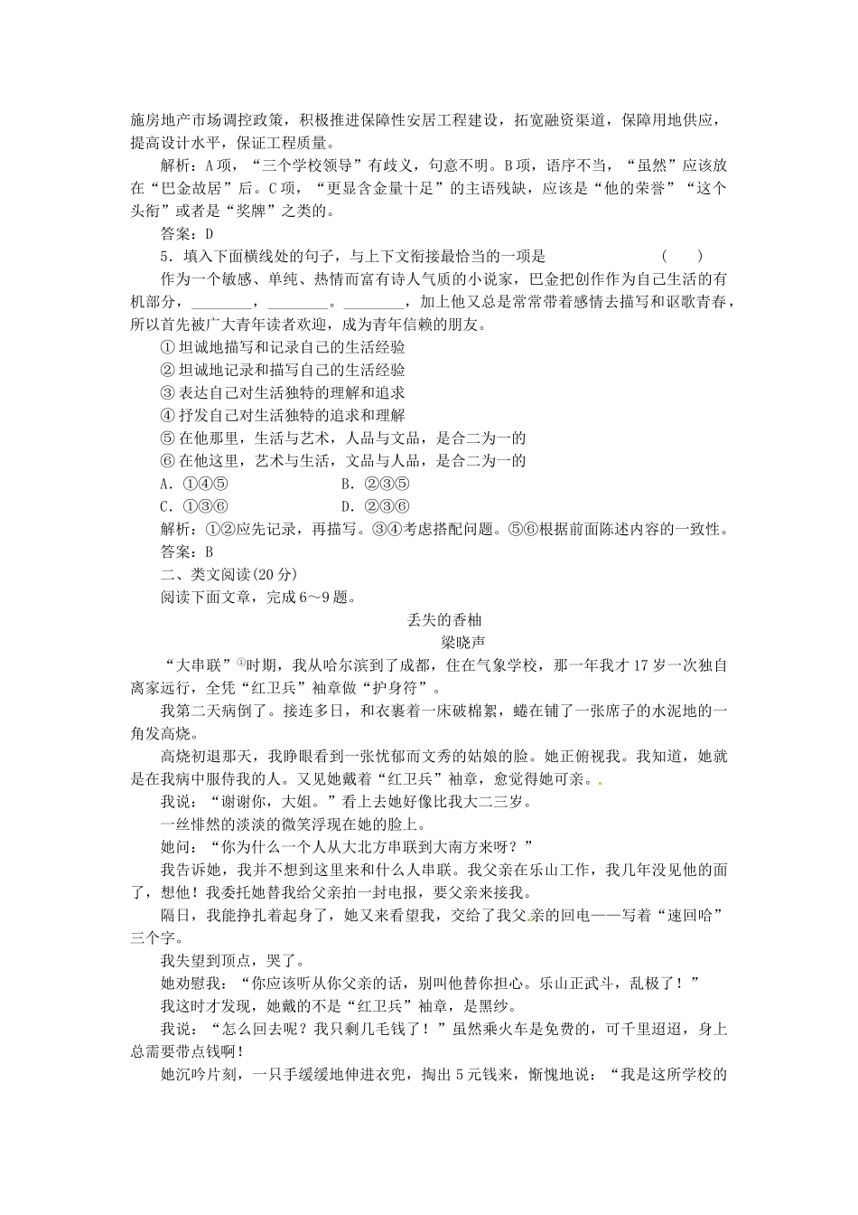 高中语文 第三单元 第8课 小狗包弟落实应用板块训练 新人教版必修1_第2页