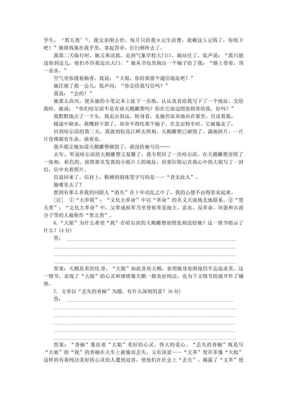 高中语文 第三单元 第8课 小狗包弟落实应用板块训练 新人教版必修1_第3页