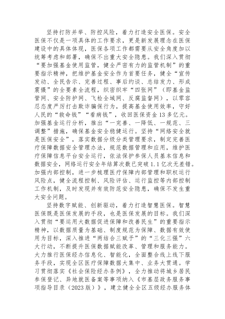 医保局局长在全市县处级领导干部学习贯彻党的二十届三中全会精神研讨班上的交流发言_第3页
