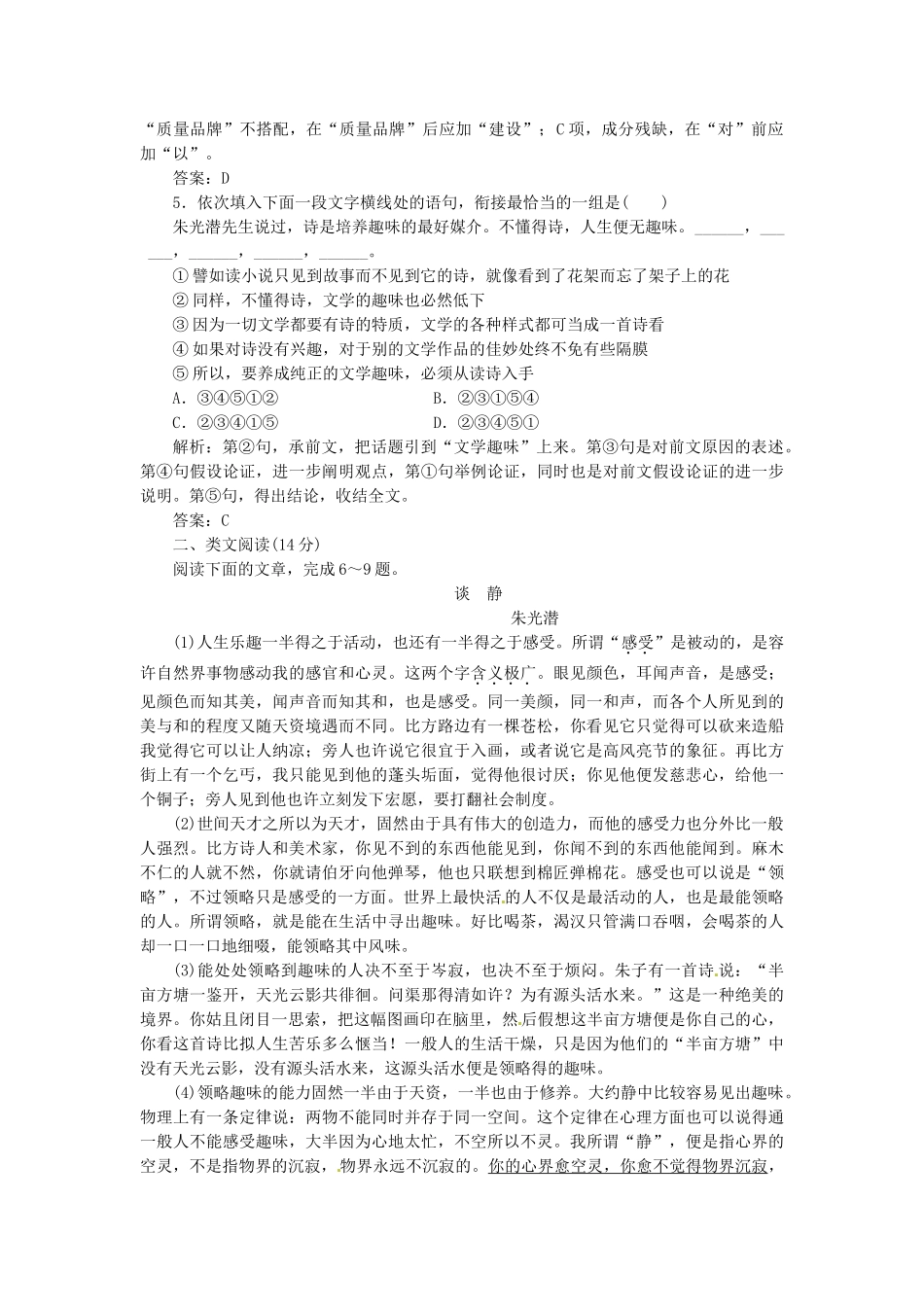 高中语文 第三单元 第8课 咬文嚼字落实应用板块 新人教版必修5_第2页