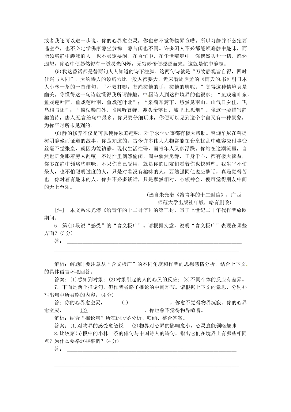 高中语文 第三单元 第8课 咬文嚼字落实应用板块 新人教版必修5_第3页