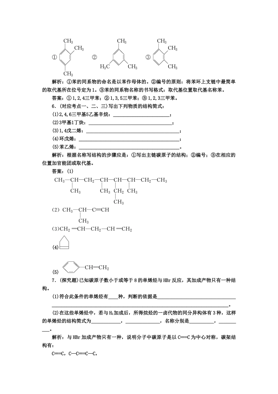 高中化 1.3有机化合物的命名 课堂10分钟练习 新人教版选修5_第2页