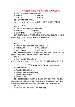 高中化 1.3有机化合物的命名 课堂10分钟练习 新人教版选修5