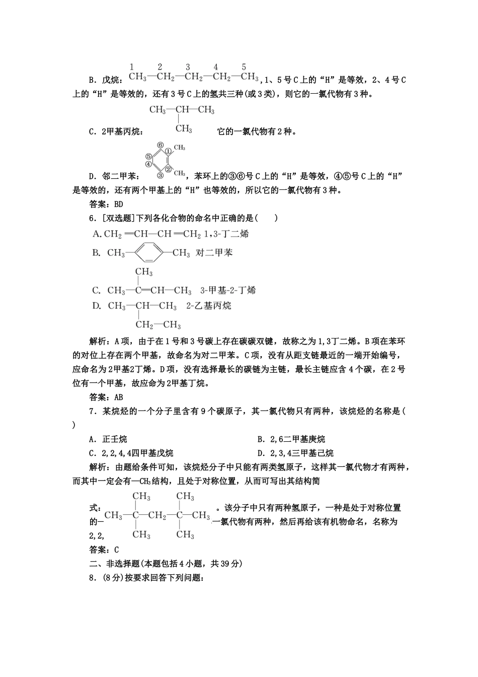高中化 1.3有机化合物的命名 课下30分钟演练 新人教版选修5_第2页