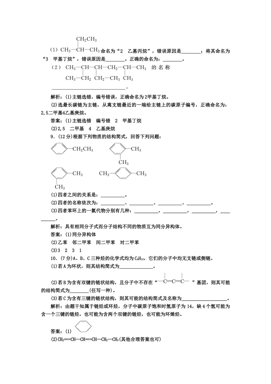 高中化 1.3有机化合物的命名 课下30分钟演练 新人教版选修5_第3页