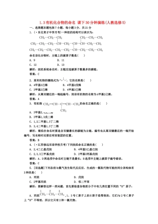 高中化 1.3有机化合物的命名 课下30分钟演练 新人教版选修5