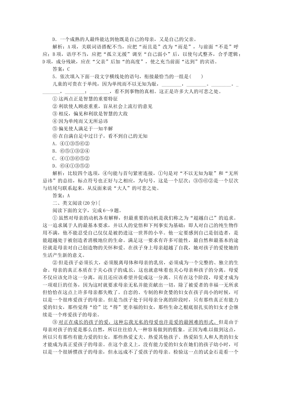 高中语文 第三单元 第9课 父母与孩子之间的爱落实应用板块试题 新人教版必修4_第2页