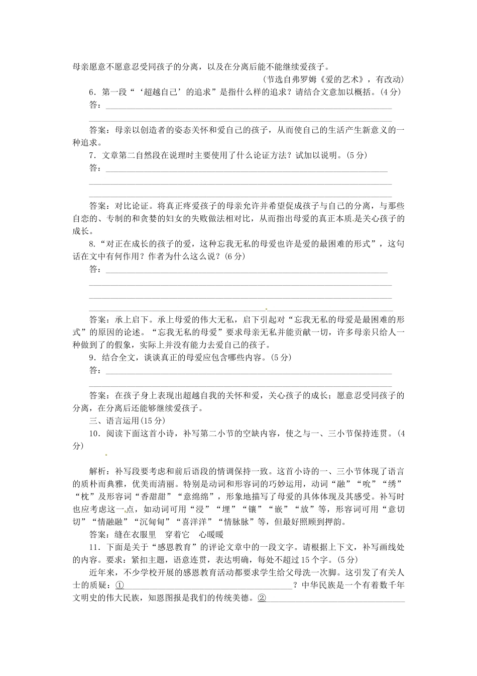 高中语文 第三单元 第9课 父母与孩子之间的爱落实应用板块试题 新人教版必修4_第3页