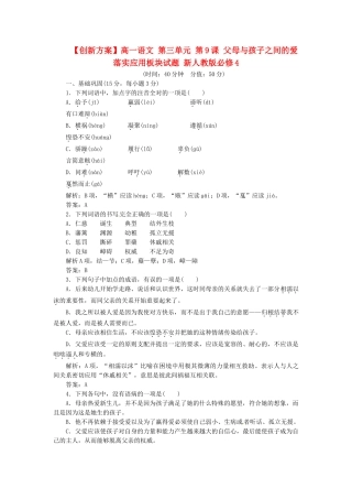 高中语文 第三单元 第9课 父母与孩子之间的爱落实应用板块试题 新人教版必修4