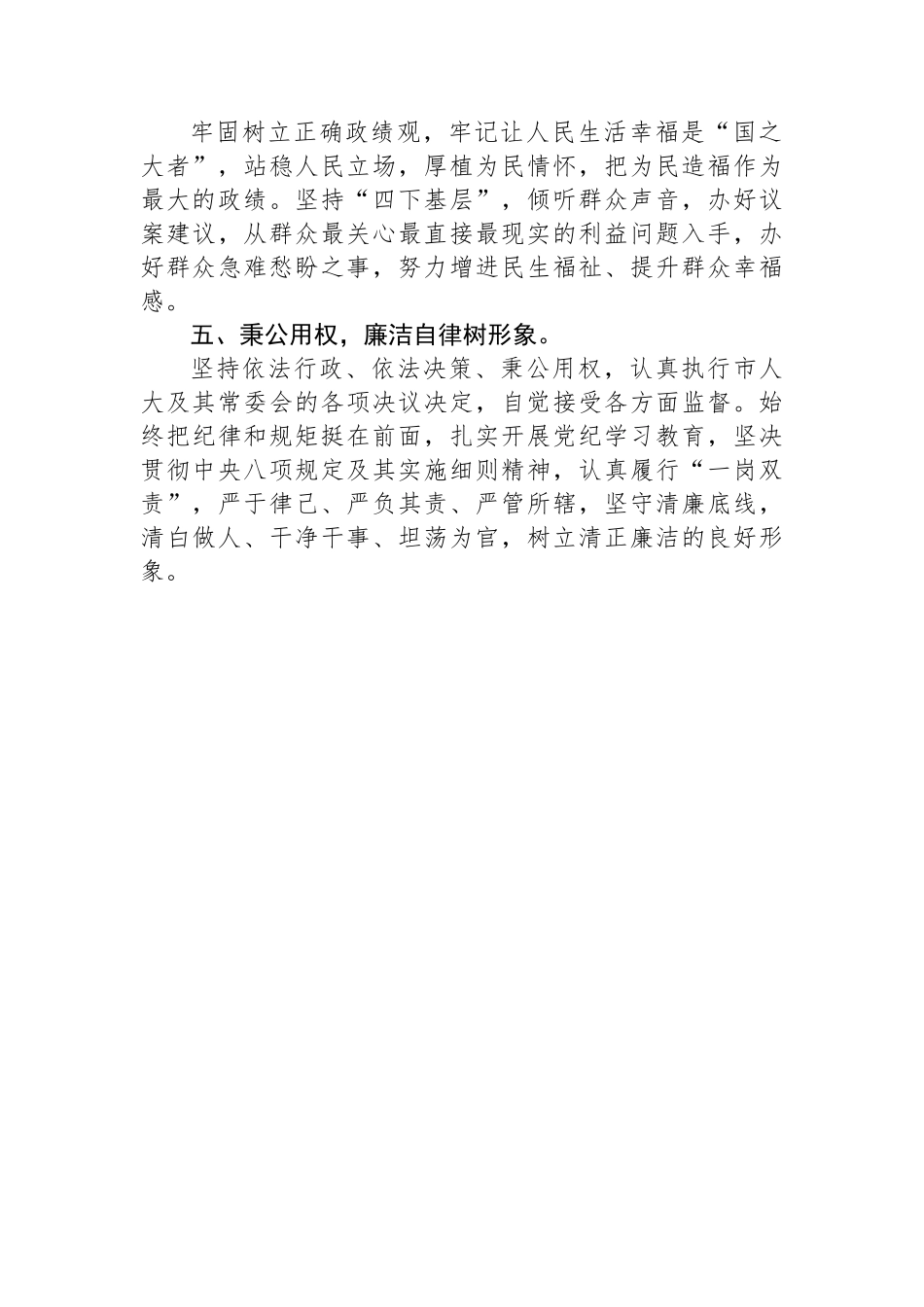 市人民政府副市长任职表态发言_第2页