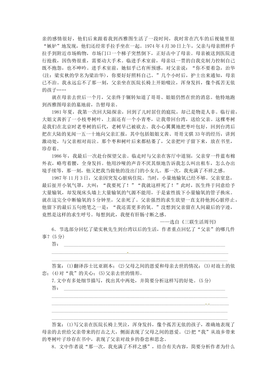 高中语文 第三单元 第9课 记梁任公先生的一次演讲落实应用板块训练 新人教版必修1_第3页