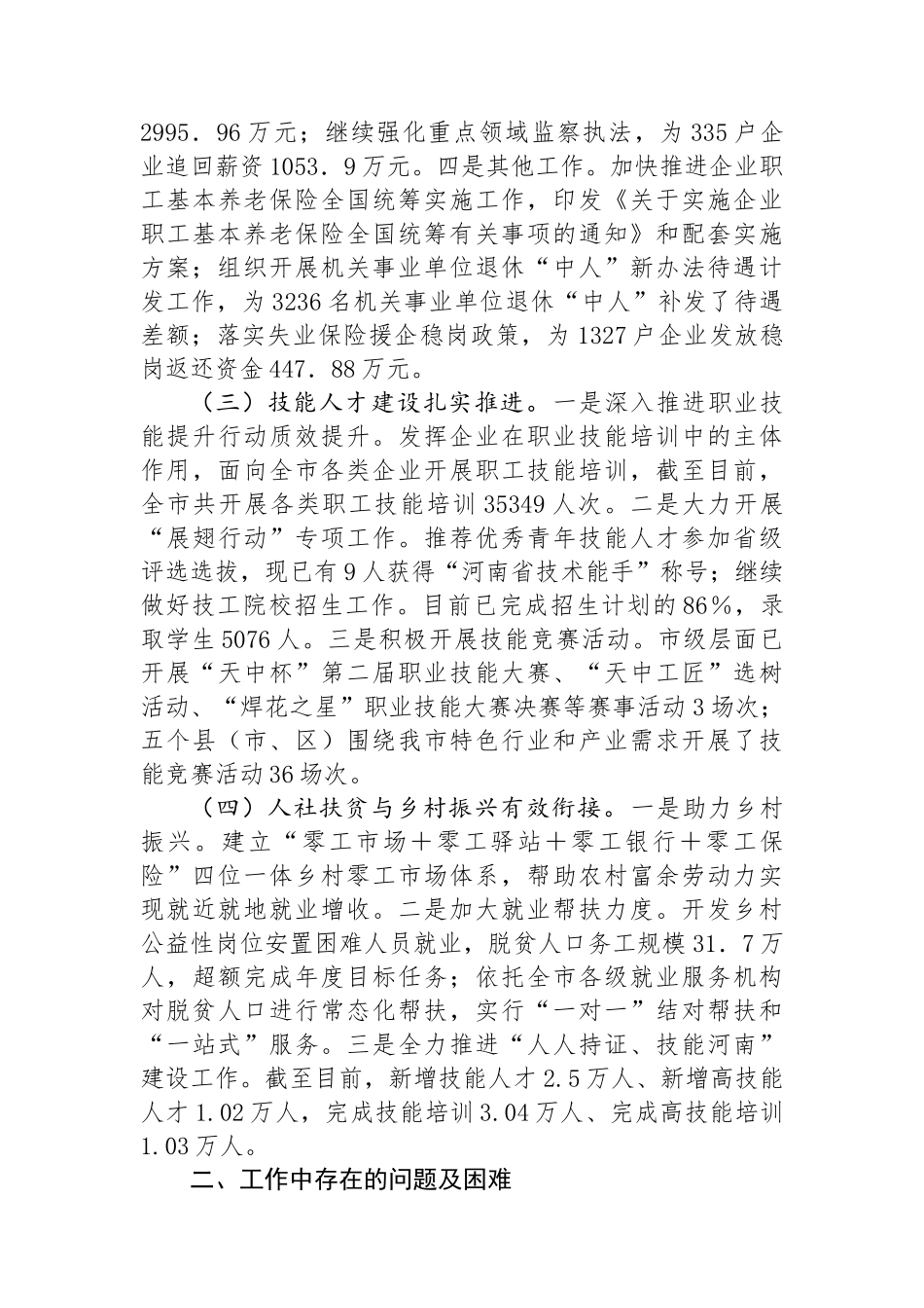 市人社局2024年第三季度工作总结_第2页