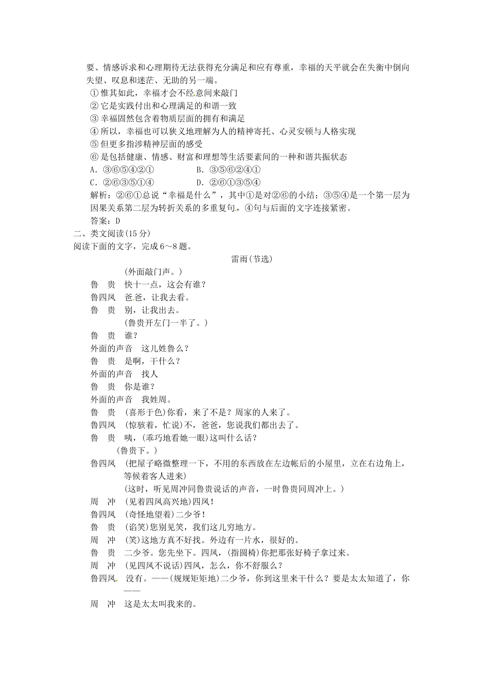 高中语文 第三单元 第9课 雷雨（节选)落实应用板块 粤教版必修5_第2页