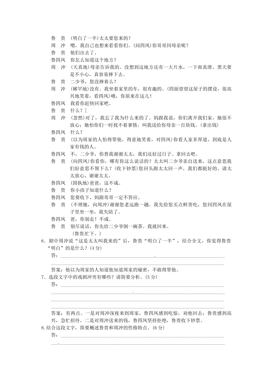 高中语文 第三单元 第9课 雷雨（节选)落实应用板块 粤教版必修5_第3页