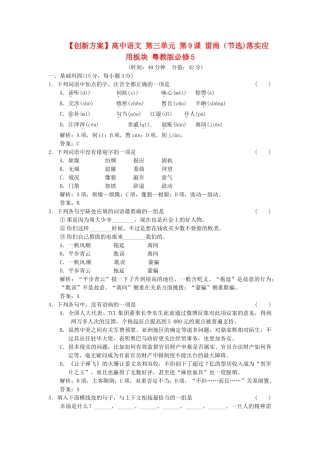 高中语文 第三单元 第9课 雷雨（节选)落实应用板块 粤教版必修5