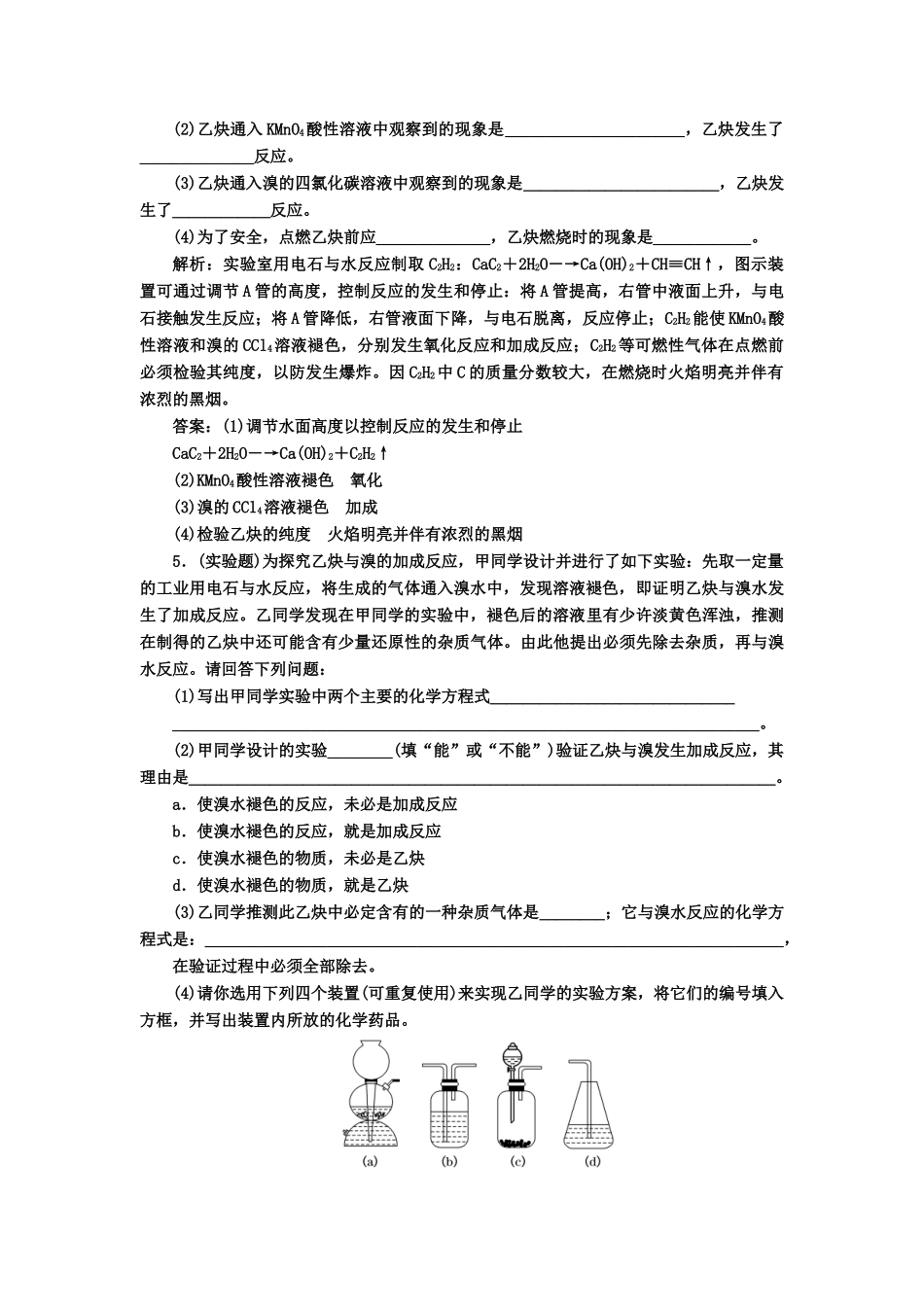 高中化 2.1炔烃　脂肪烃的来源及其应用  课堂10分钟练习 新人教版选修5_第2页