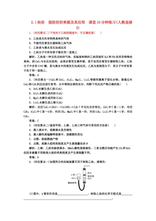 高中化 2.1炔烃　脂肪烃的来源及其应用  课堂10分钟练习 新人教版选修5