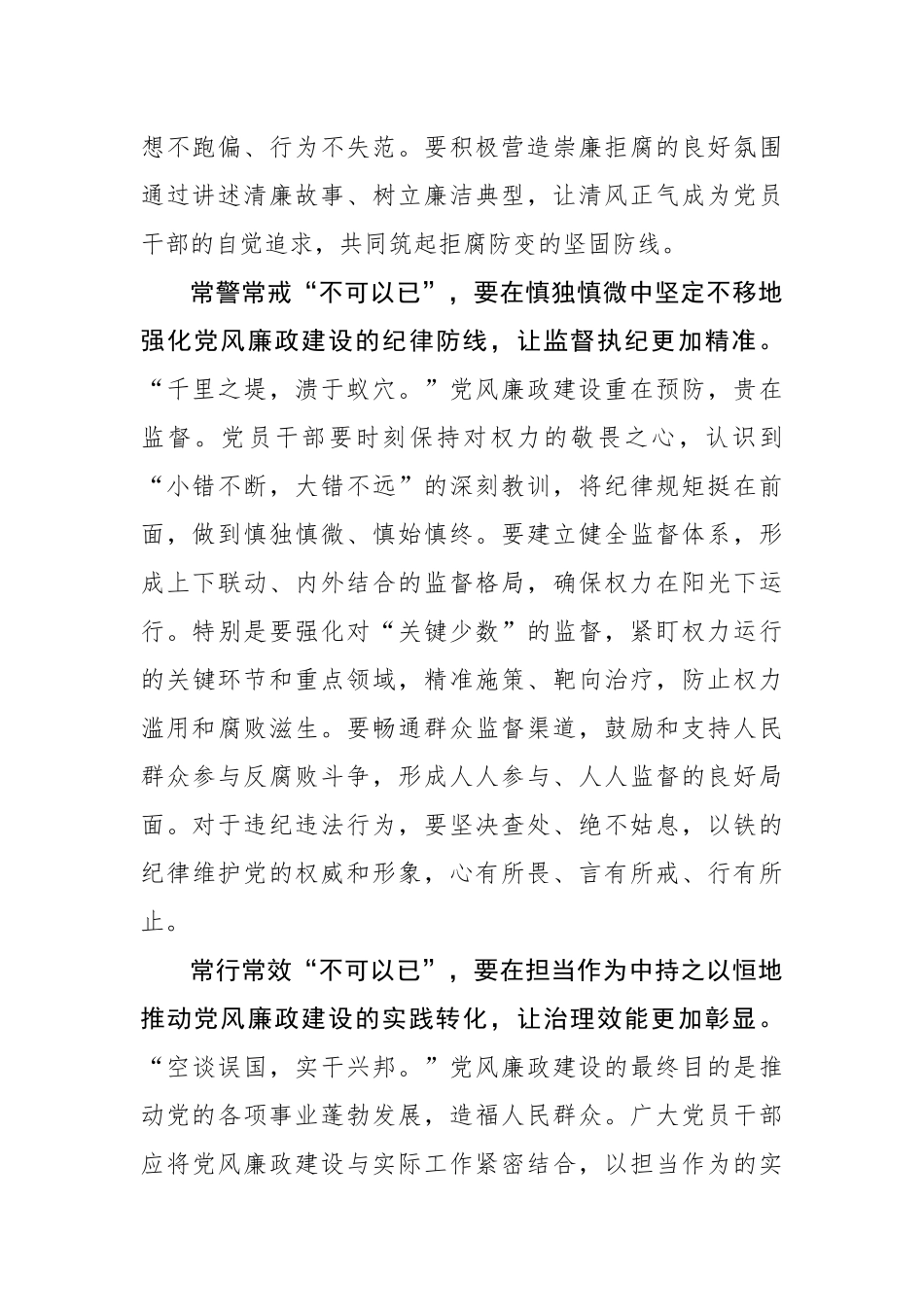 以“不可以已”写党风廉政建设“更”字篇_第2页