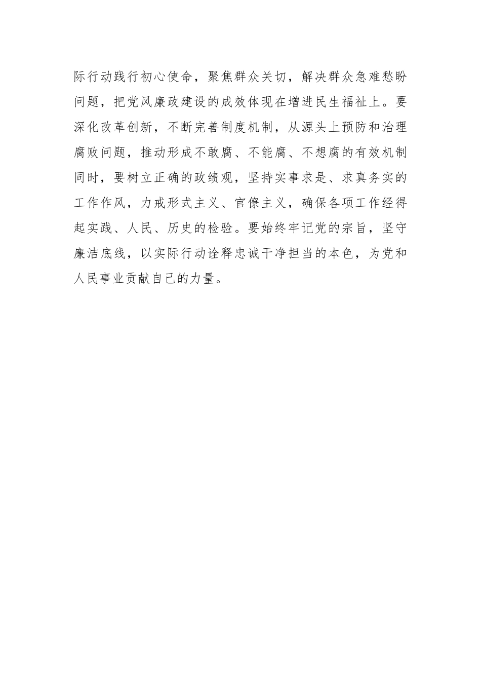 以“不可以已”写党风廉政建设“更”字篇_第3页