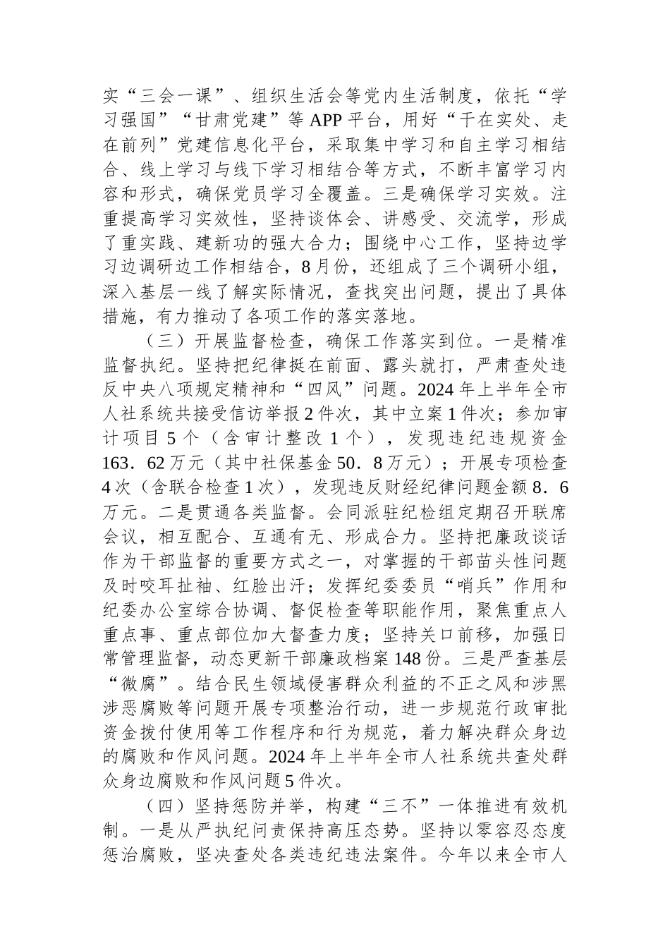 市人社局党纪学习教育工作报告_第2页