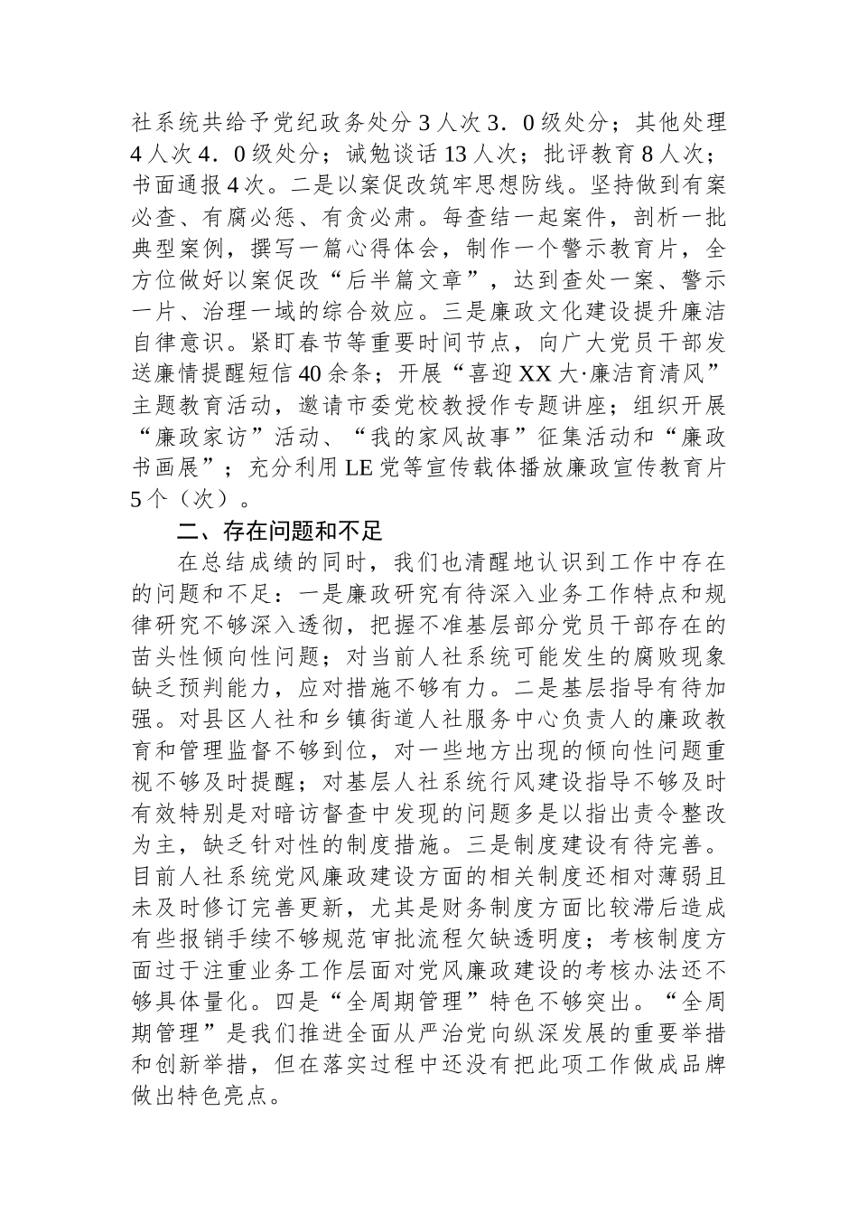 市人社局党纪学习教育工作报告_第3页