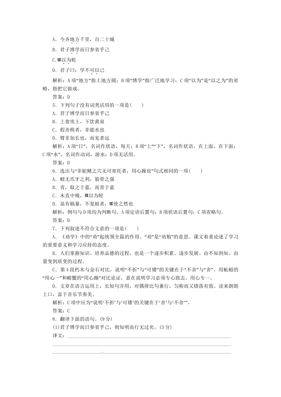 高中语文 第三单元 第9课 劝学落实应用板块试题 新人教版必修3_第2页