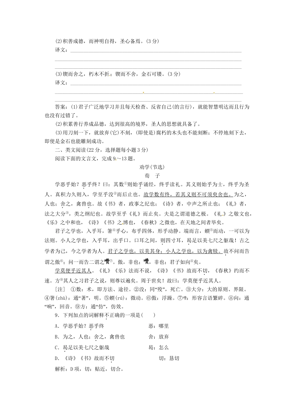 高中语文 第三单元 第9课 劝学落实应用板块试题 新人教版必修3_第3页