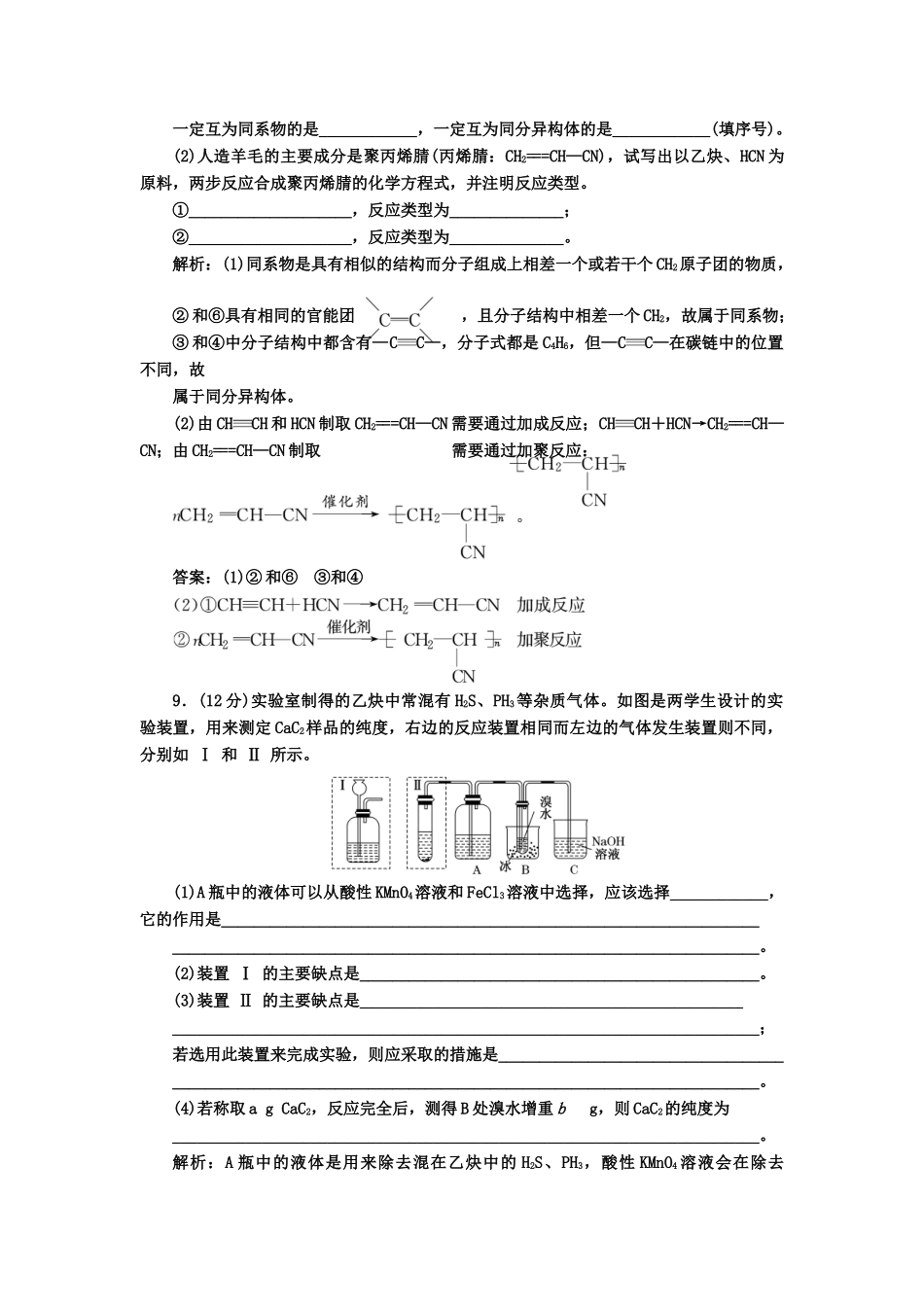 高中化 2.1炔烃　脂肪烃的来源及其应用  课下30分钟演练 新人教版选修5_第3页