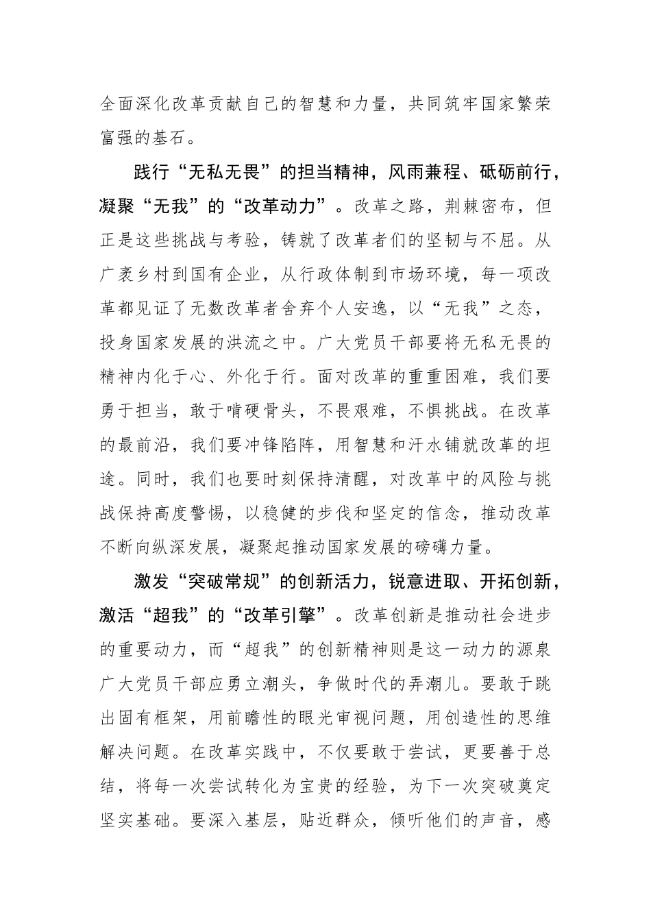 以“大我、无我、超我”之境写好深改“新篇”_第2页