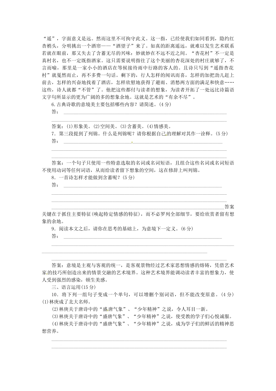 高中语文 第三单元 第9课 说“木叶”落实应用板块 新人教版必修5_第3页