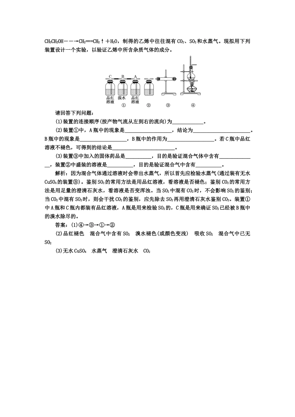 高中化 2.1烷烃和烯烃  课堂10分钟练习 新人教版选修5_第2页
