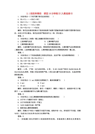 高中化 2.1烷烃和烯烃  课堂10分钟练习 新人教版选修5