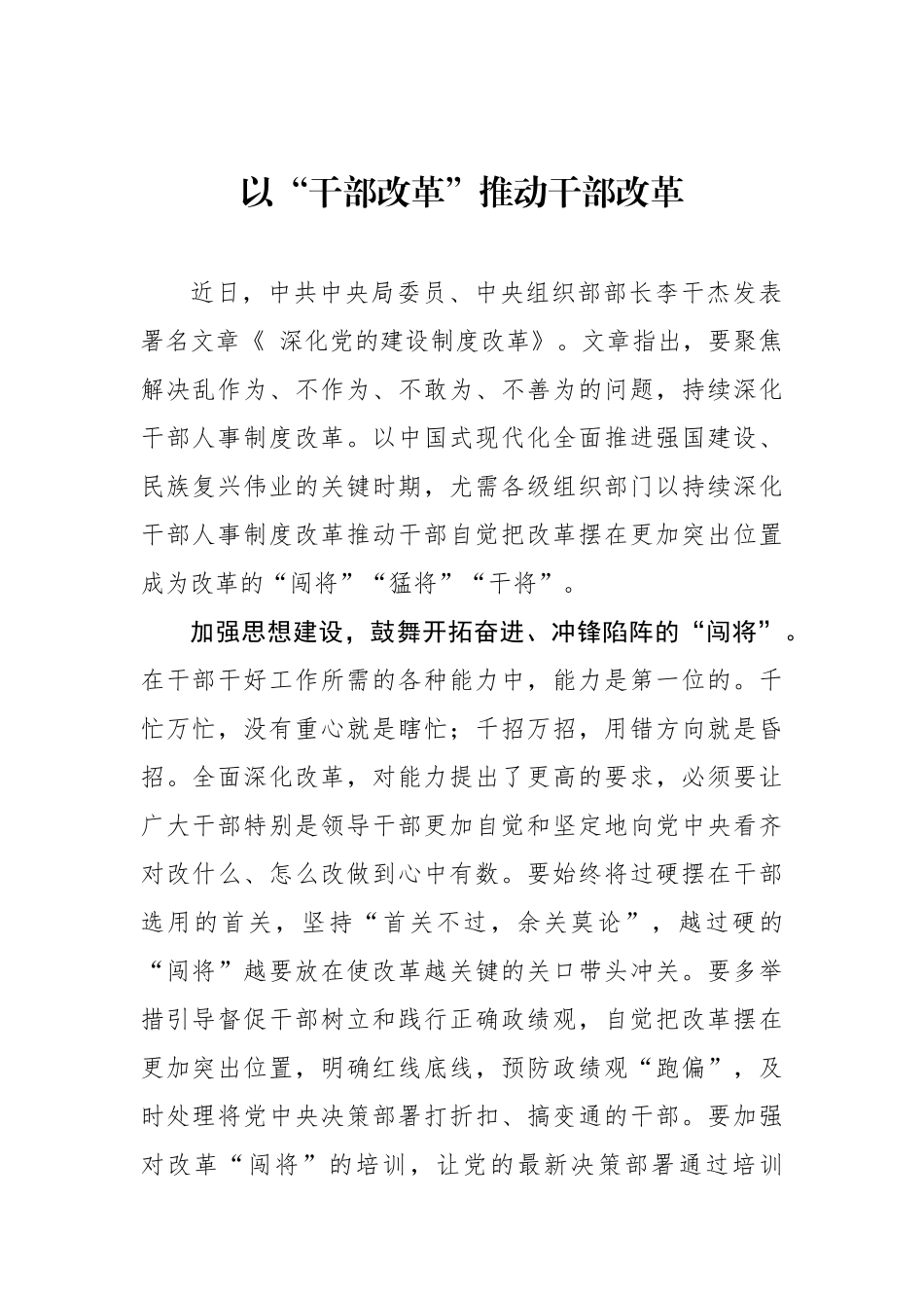 以“干部改革”推动干部改革_第1页