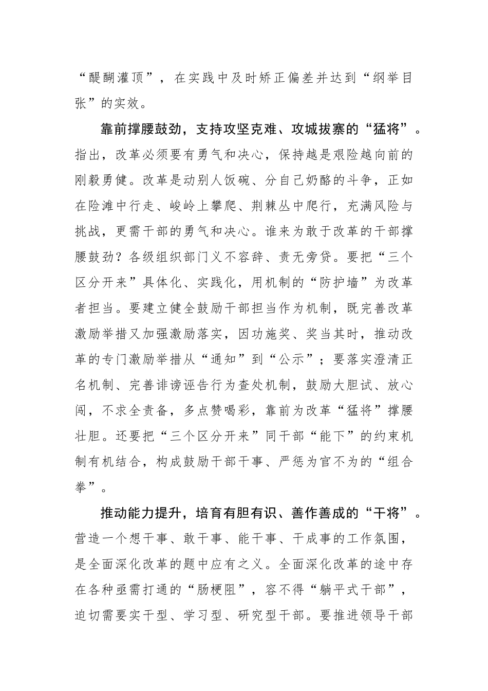 以“干部改革”推动干部改革_第2页