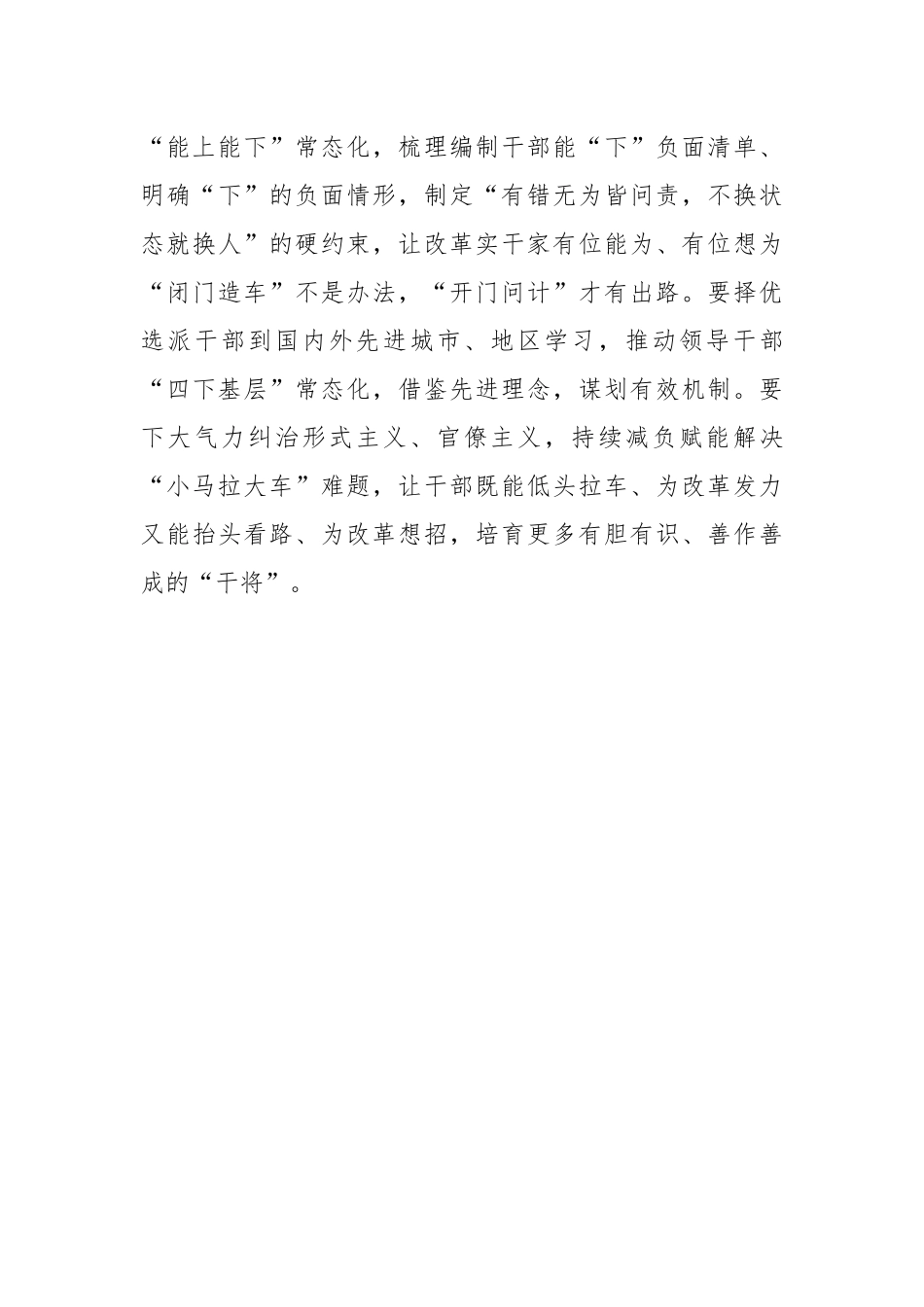 以“干部改革”推动干部改革_第3页