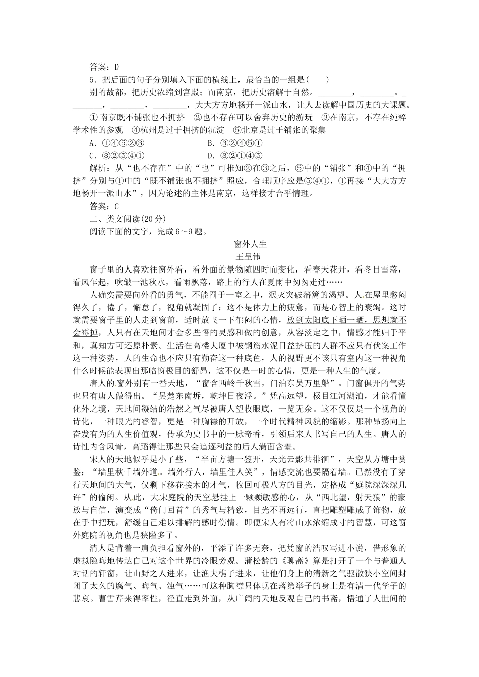 高中语文 第三单元 第9课 议论散文两篇落实应用板块训练 粤教版必修2_第2页