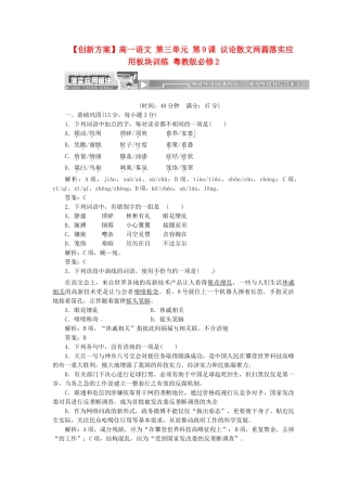 高中语文 第三单元 第9课 议论散文两篇落实应用板块训练 粤教版必修2