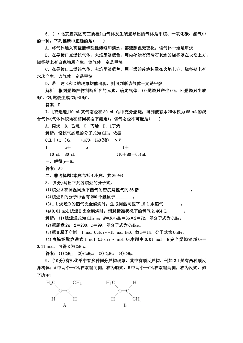 高中化 2.1烷烃和烯烃  课下30分钟演练 新人教版选修5_第2页