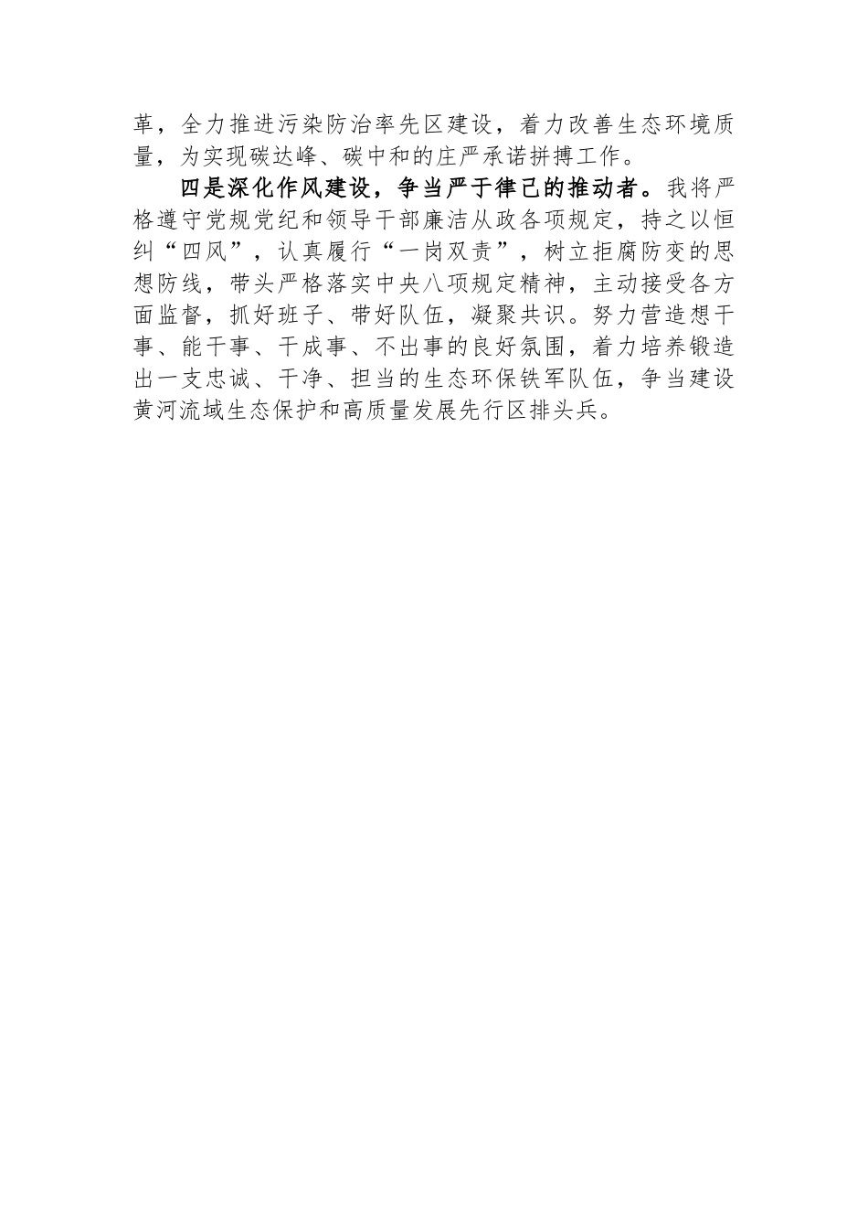 市生态环境局局长任职表态发言_第2页