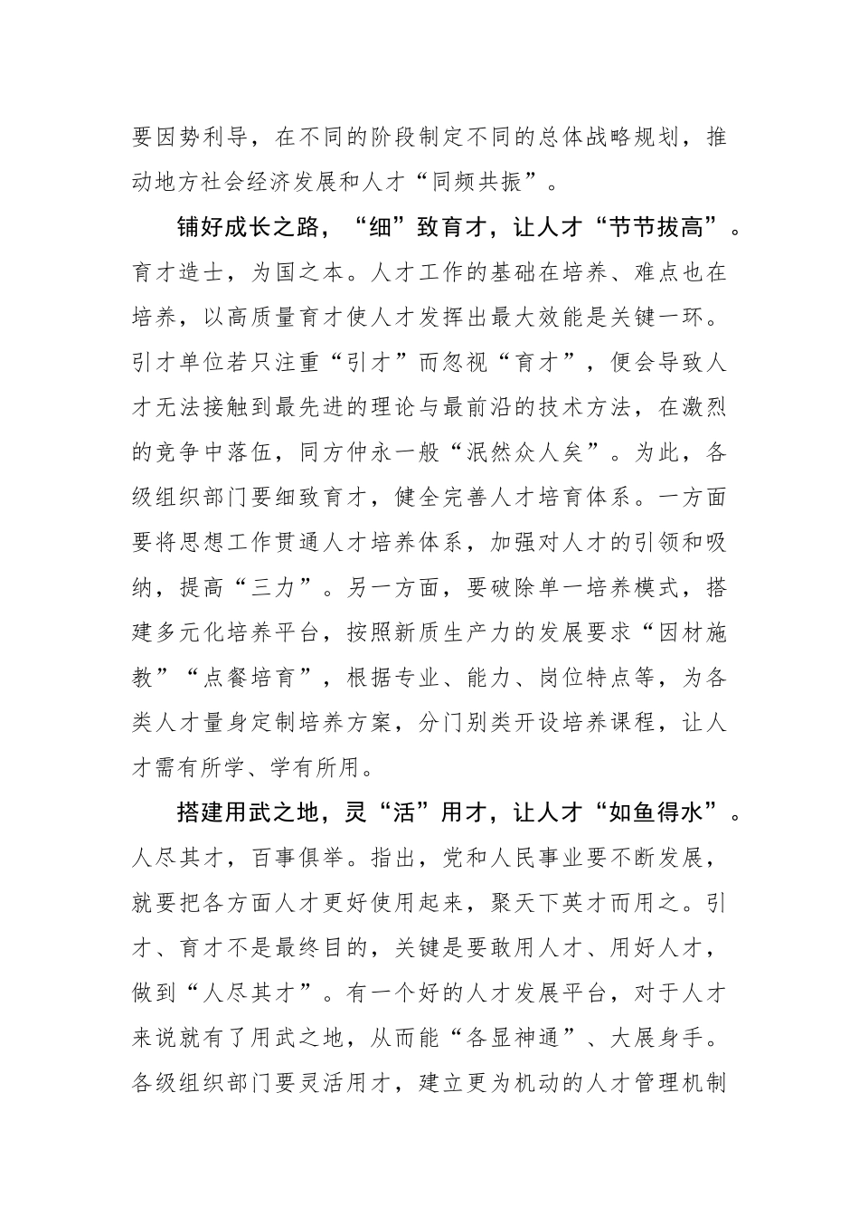 以“精细活”激发人才工作“一池春水”_第2页