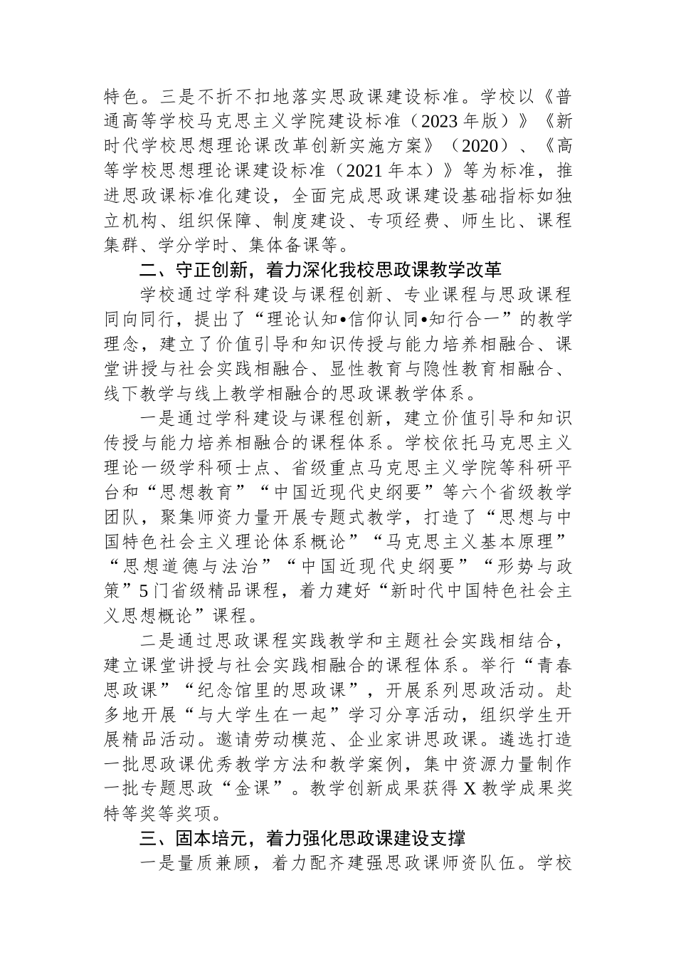 市属高校思政课建设工作总结_第2页
