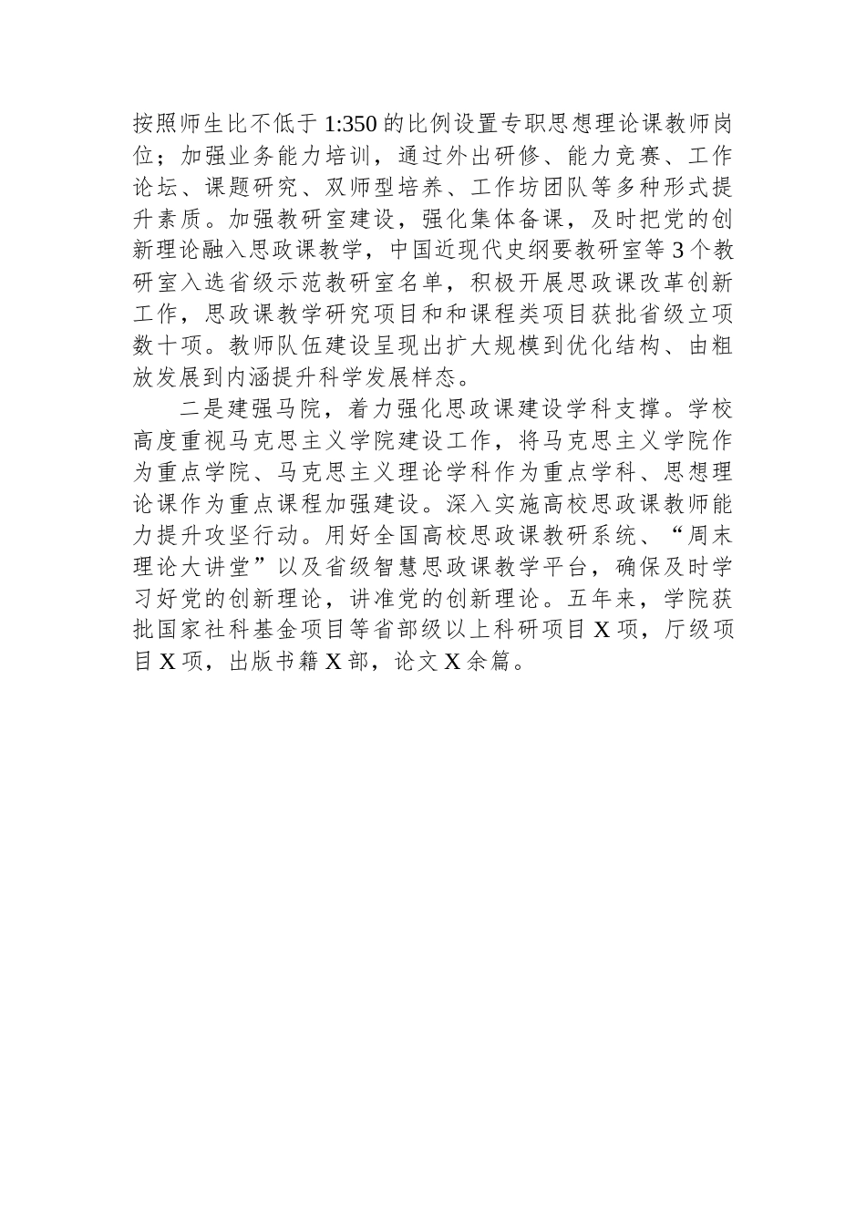 市属高校思政课建设工作总结_第3页