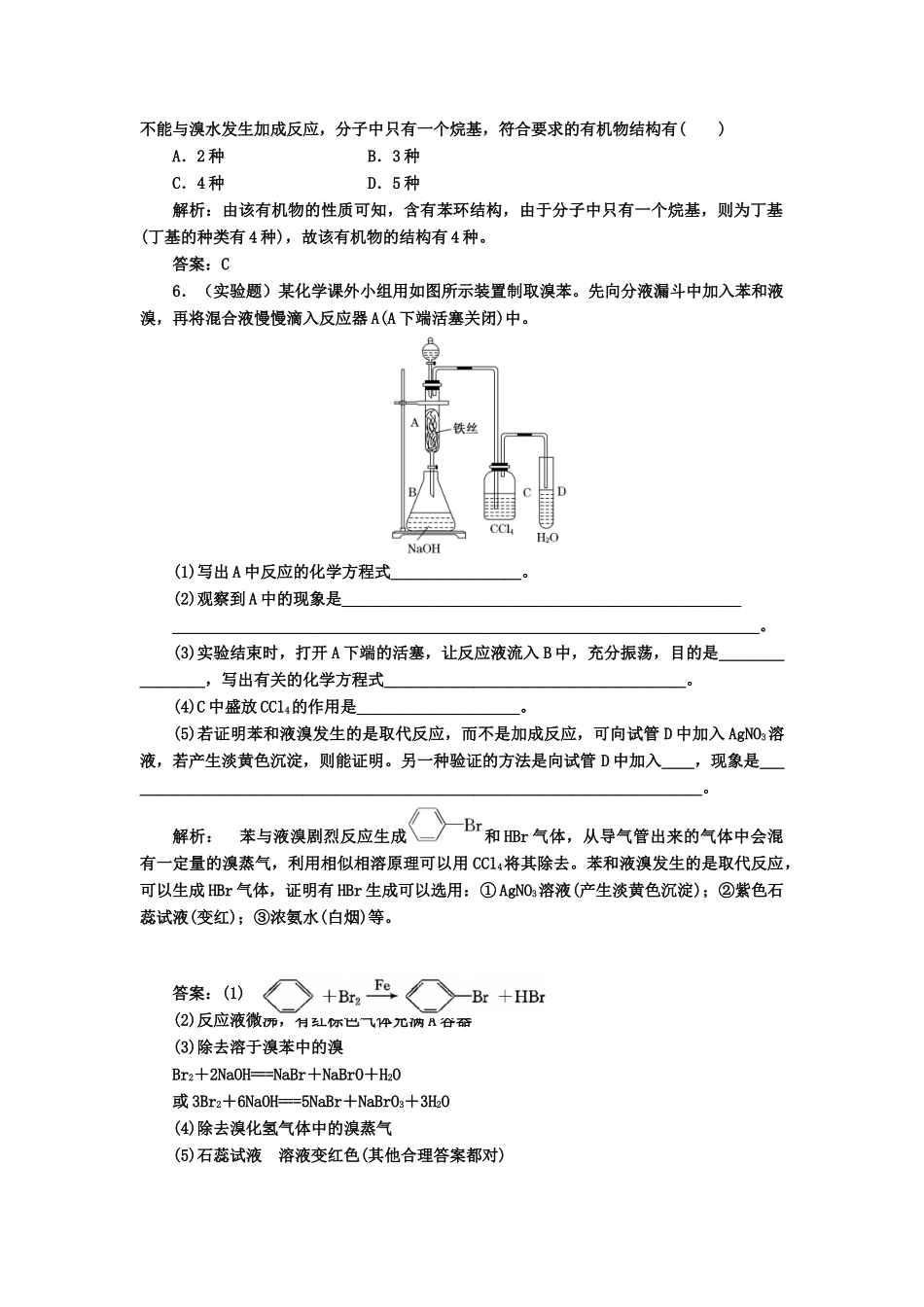 高中化 2.2芳香烃 课堂10分钟练习 新人教版选修5_第2页