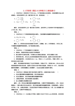 高中化 2.2芳香烃 课堂10分钟练习 新人教版选修5