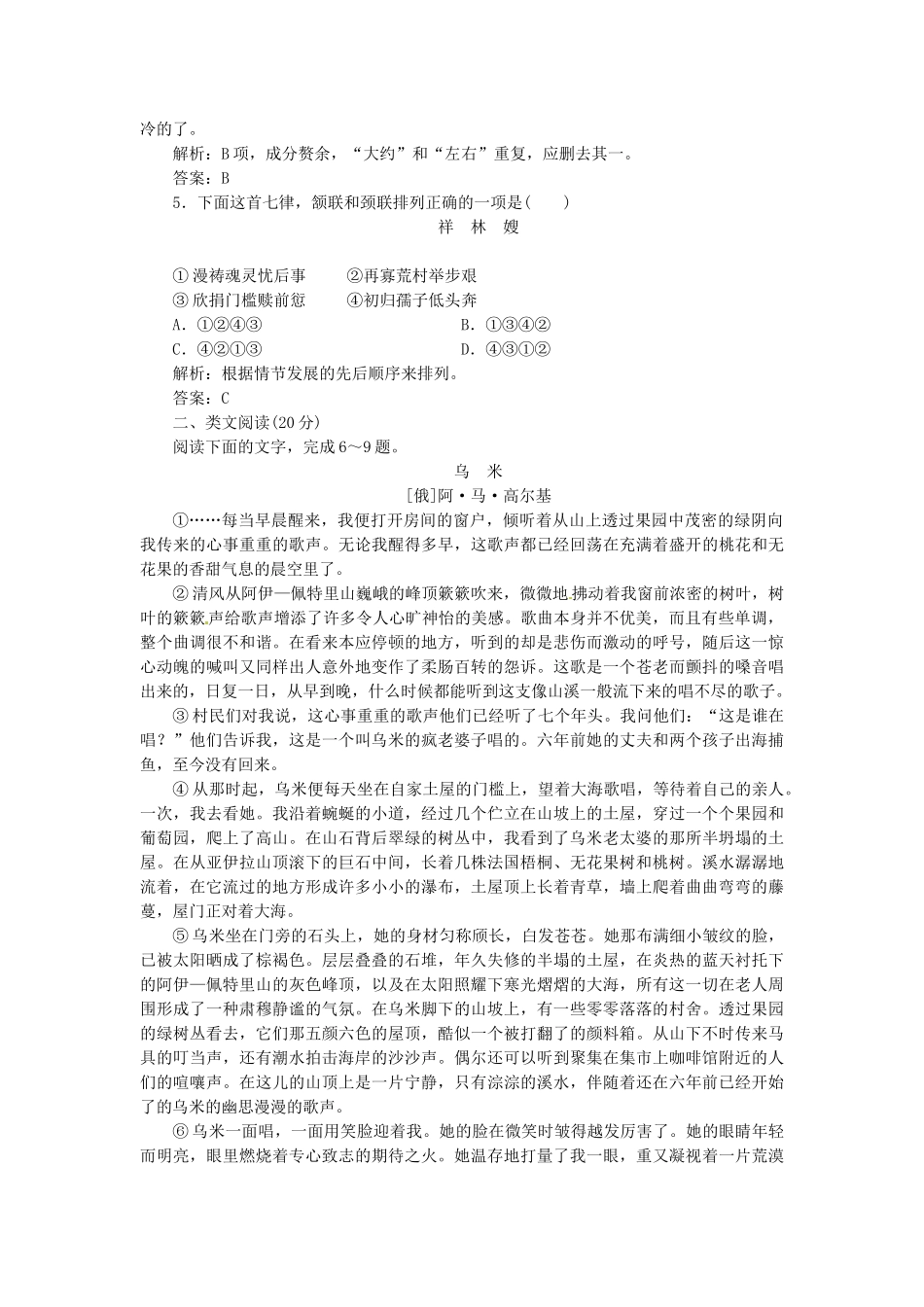 高中语文 第三单元 第9课 祝福落实应用板块试题 粤教版必修3_第2页