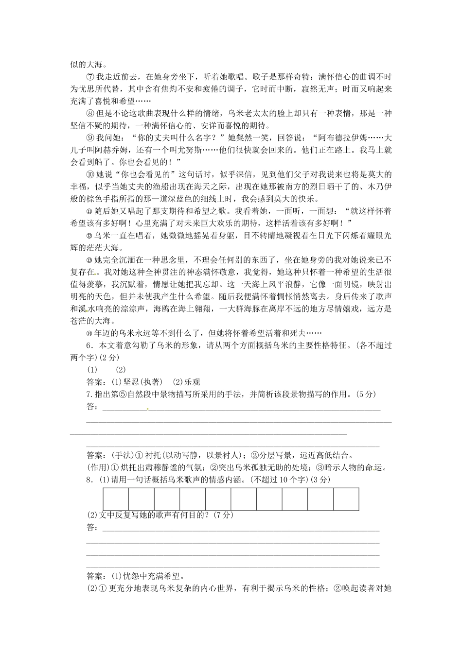 高中语文 第三单元 第9课 祝福落实应用板块试题 粤教版必修3_第3页