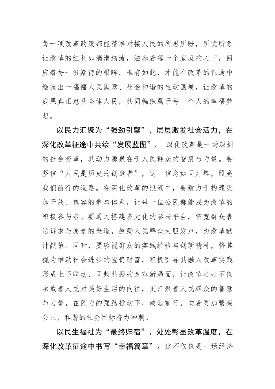 以“民”为笔写就全面深化改革“最美诗篇”_第2页