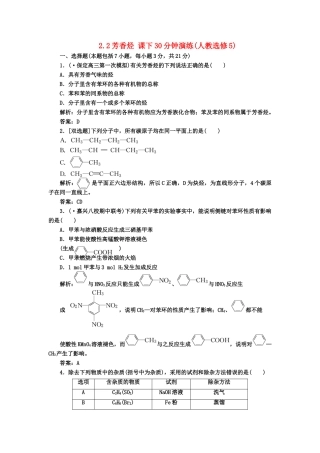 高中化 2.2芳香烃 课下30分钟演练 新人教版选修5